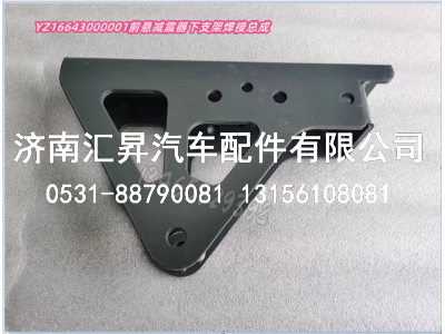 YZ16643000001,,济南汇昇汽车配件有限公司