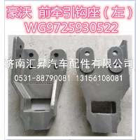 WG9725930522,,济南汇昇汽车配件有限公司