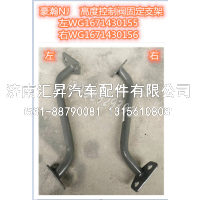 WG1671430155,,济南汇昇汽车配件有限公司
