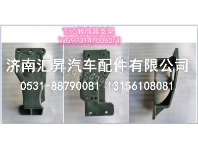 WG9731470060/1,,济南汇昇汽车配件有限公司
