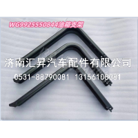 WG9925550844,,济南汇昇汽车配件有限公司