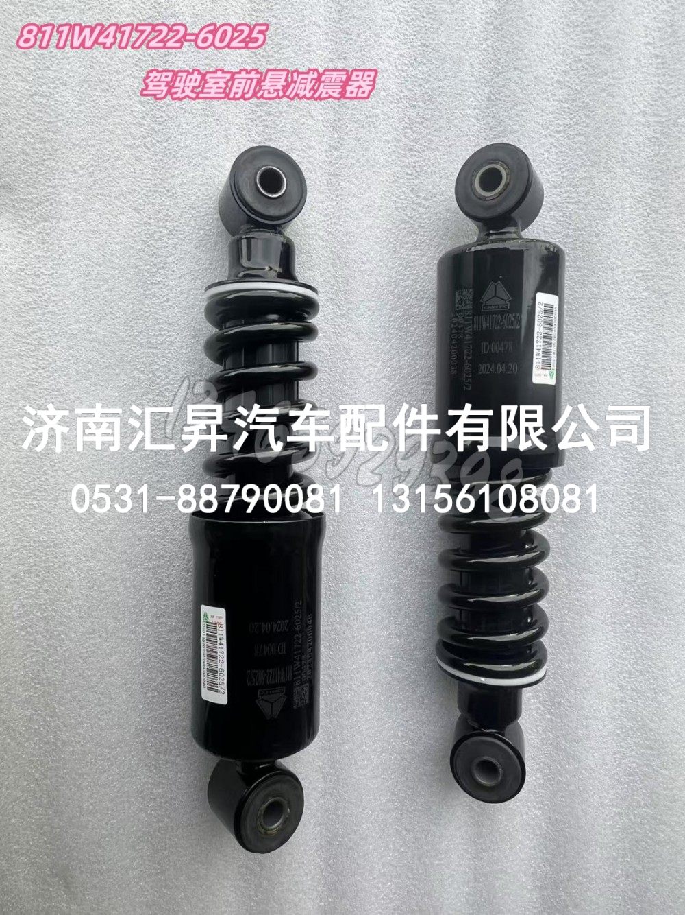 811W41722-6022/-6023/6021/6025,,濟(jì)南匯昇汽車配件有限公司