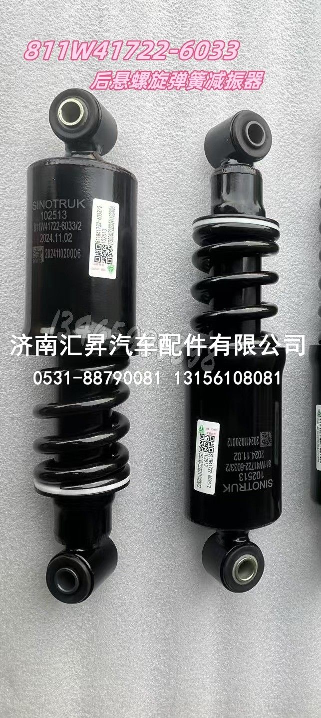 811W41722-6033/-6031/-6032,,济南汇昇汽车配件有限公司