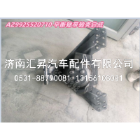 AZ9925520710,,济南汇昇汽车配件有限公司