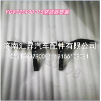 空滤器支架