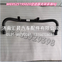 空滤器支架