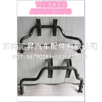 空滤器支架