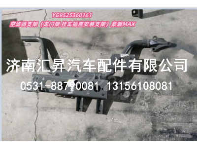 YG9525360161,,济南汇昇汽车配件有限公司