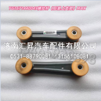 横拉杆（后悬上支架）