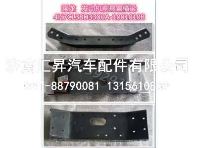 4H7CL38D33X0A-1001010B,,济南汇昇汽车配件有限公司