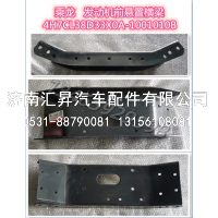发动机前悬置横梁总成