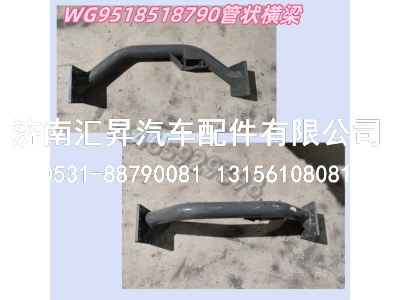 WG9518518790,,濟(jì)南匯昇汽車配件有限公司