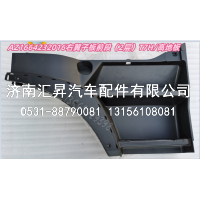 右翼子板前段（2层）