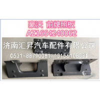 前牌照板