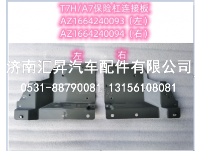 AZ1664240093,,濟(jì)南匯昇汽車配件有限公司