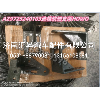 选档软轴支架