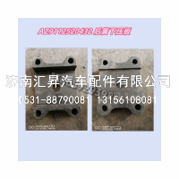 后簧下压板
