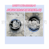 后制动器防尘罩(磨损报警,右)