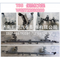 保险杠支架总成