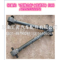 V型推力杆（改进型）