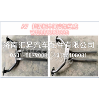 挡泥板中间支架总成