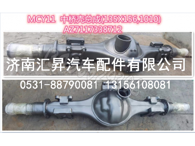 AZ7117338712,,济南汇昇汽车配件有限公司