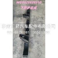 下防护总成