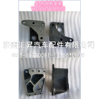 方向机支架