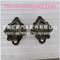 前簧前支架