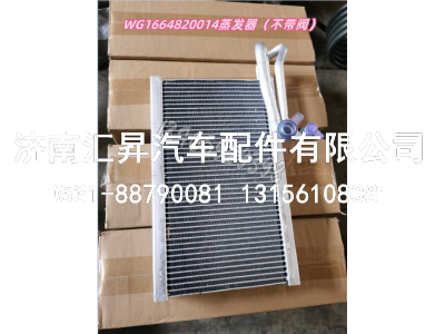 WG1664820014,,济南汇昇汽车配件有限公司