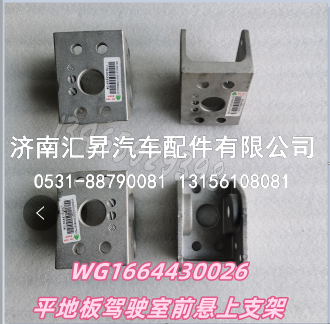 WG1664430026,,济南汇昇汽车配件有限公司