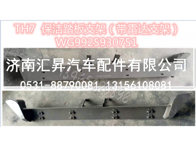 WG9925930751,,濟(jì)南匯昇汽車(chē)配件有限公司
