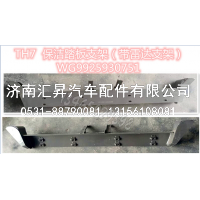 WG9925930751保洁踏板支架（一级踏步 带雷达）TH7