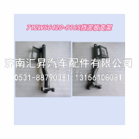 挡泥板支架