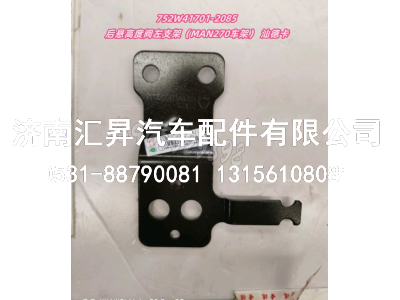 752W41701-2085,,濟南匯昇汽車配件有限公司