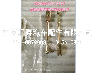 752W41701-2113,,济南汇昇汽车配件有限公司