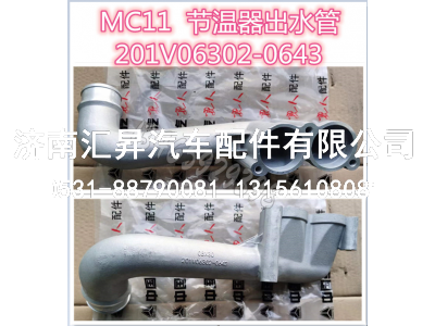 201V06302-0643,,济南汇昇汽车配件有限公司
