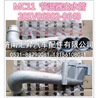 节温器出水管