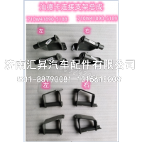 右连接支架总成