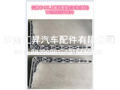 WG9925560830,,济南汇昇汽车配件有限公司