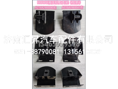 AZ1642440041,,济南汇昇汽车配件有限公司