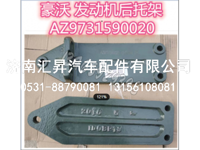 AZ9731590020,,濟南匯昇汽車配件有限公司