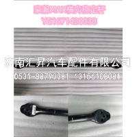 YG1671430038横向稳定杆