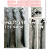 WG9725939320  左后轮后挡泥板支架(三角座)