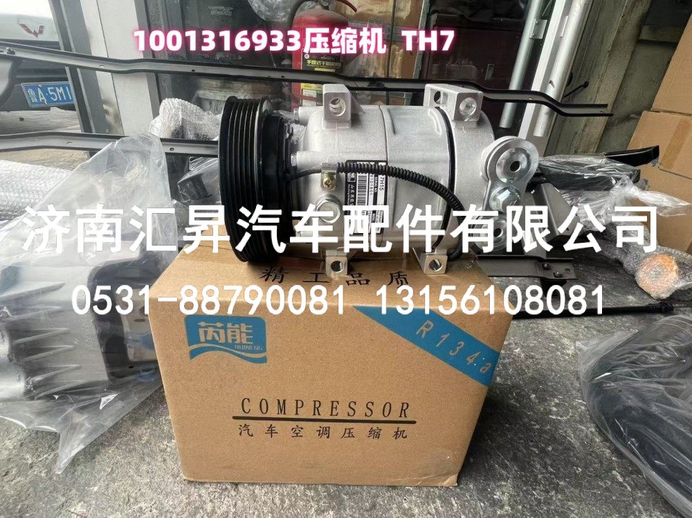 1001316933,壓縮機(jī),濟(jì)南匯昇汽車配件有限公司