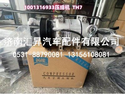1001316933,壓縮機(jī),濟(jì)南匯昇汽車配件有限公司