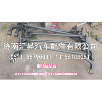 AZ160043000100通 EZ160043000028 翻转轴