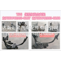 752W42993-0107	 保险杠组合支架 左  T5G