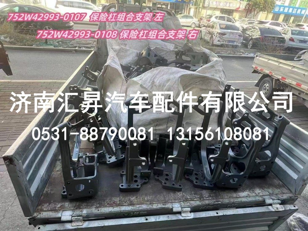752W42993-0107,保險(xiǎn)杠組合支架 左  T5G,濟(jì)南匯昇汽車配件有限公司