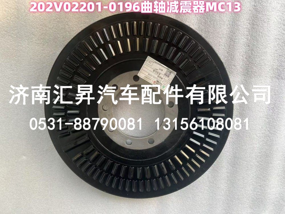 202V02201-0196,曲軸減震器 MC13,濟南匯昇汽車配件有限公司